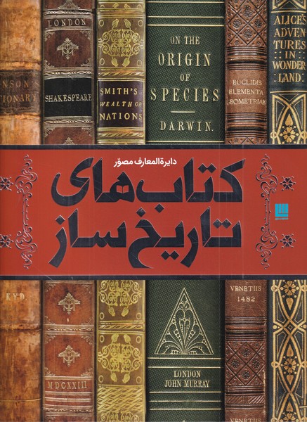 دایره المعارف مصور(کتابهایتاریخساز)سایان«»