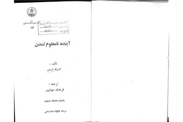 کتاب آینده نامعلوم تمدن - کتابخانه مجازی واتیکان