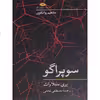 کتاب سوپراگو اثر پری سیلاراث نشر نگاه