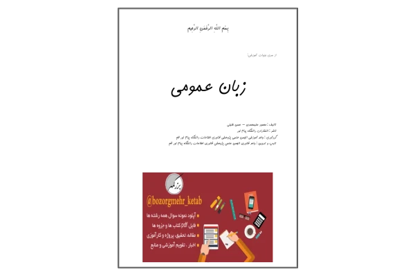 جزوه گرامر زبان عمومی (خلاصه و مفید) 🔬 - کتابخانه مجازی واتیکان