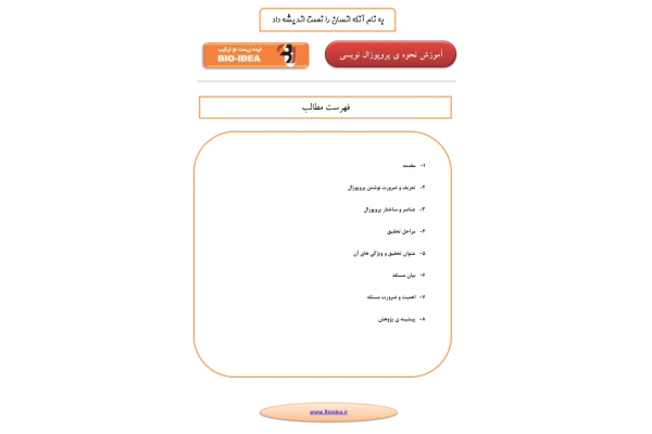 نگارش پروپوزال 🔬 - کتابخانه مجازی واتیکان