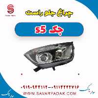 چراغ جلو راست جک s5