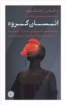 انسان گروه | مرکز فرهنگی آبی