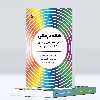  کتاب هاله درمانی تمرینات ساده برای پاکسازی و خوانش رنگ‌های هاله اثر لورا استایلر انتشارات پل 