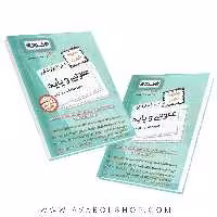 کتاب سیر تا پیاز مجموعه تست عمومی و پایه اخوان