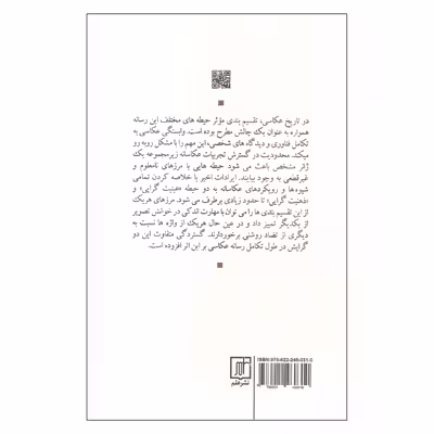 کتاب از وایمار تا دوسلدورف اثر علیرضا ملکیان نشر علم