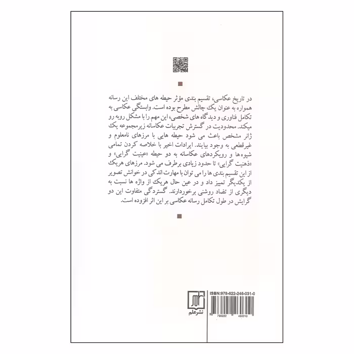 کتاب از وایمار تا دوسلدورف اثر علیرضا ملکیان نشر علم