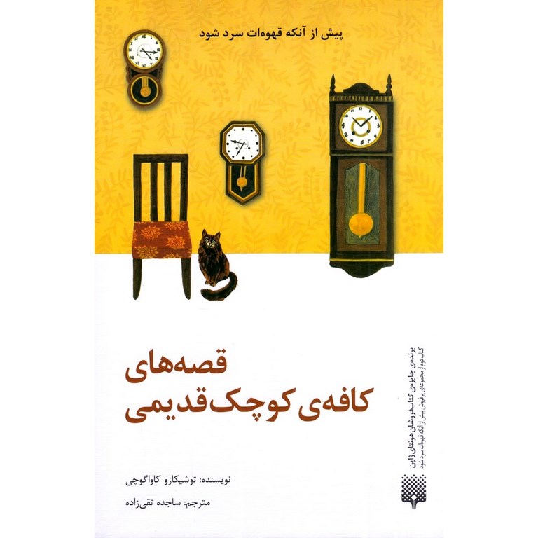 قصه های کافه ی کوچک قدیمی