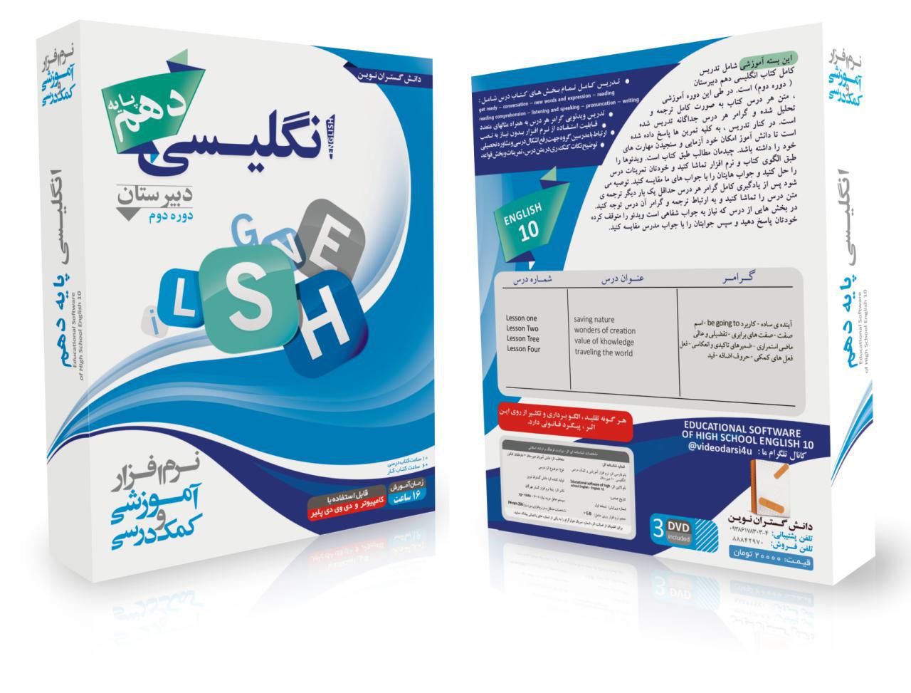 پکیج کامل جزوه   ویدئوهای درس چهارم زبان دهم