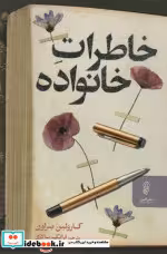 قیمت و خرید کتاب خاطرات خانواده اثر کارولین براون | ایده بوک