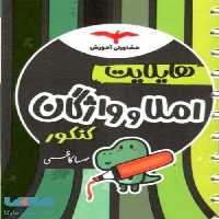 هایلایت املا و واژگان مشاوران