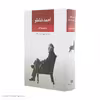 کتاب مجموعه آثار احمد شاملو  نشر نگاه