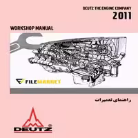 راهنمای تعميرات موتوردويتس مدل 2011