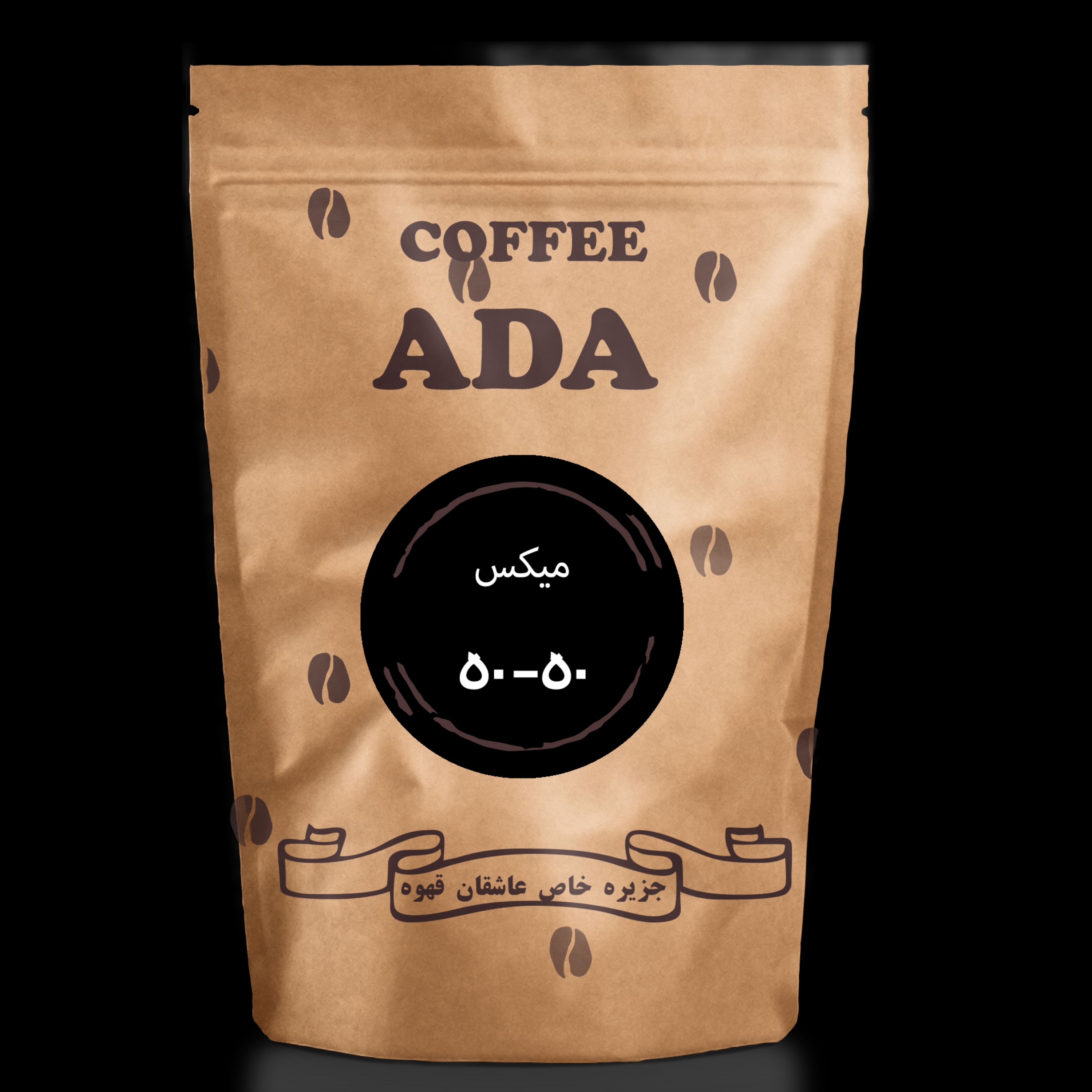 قهوه میکس 50 عربیکا-50 روبوستا (500 گرمی)