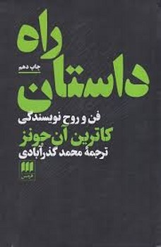 راه داستان | مرکز فرهنگی آبی