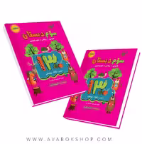 کتاب 1300 درس ، نکته ، پرسش سوم دبستان دکتر شاکری