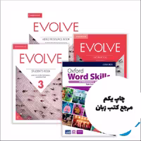 مجموعه کامل کتاب Evolve 3 نویسنده by Leslie Anne Hendra , Mark Ibbotson , Kathryn O’Dell