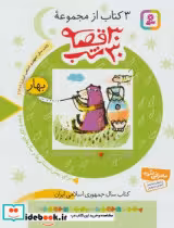 قیمت و خرید کتاب 3 کتاب از مجموعه 30 قصه 30 شب نشر قدیانی | ایده بوک