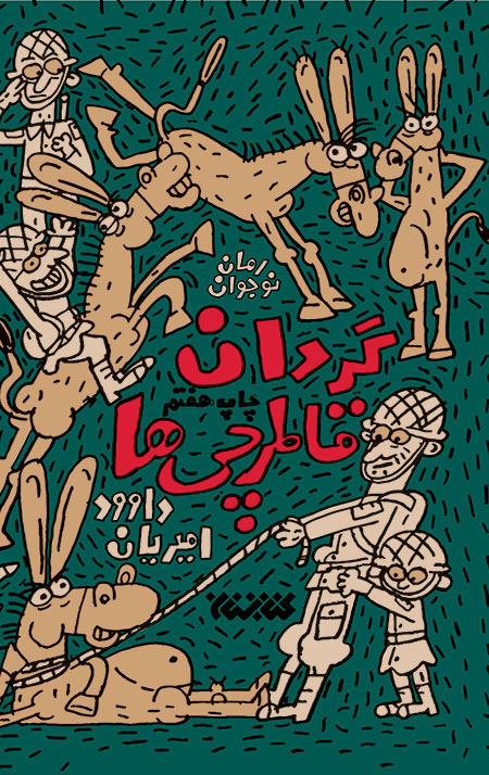 گردان قاطرچیها