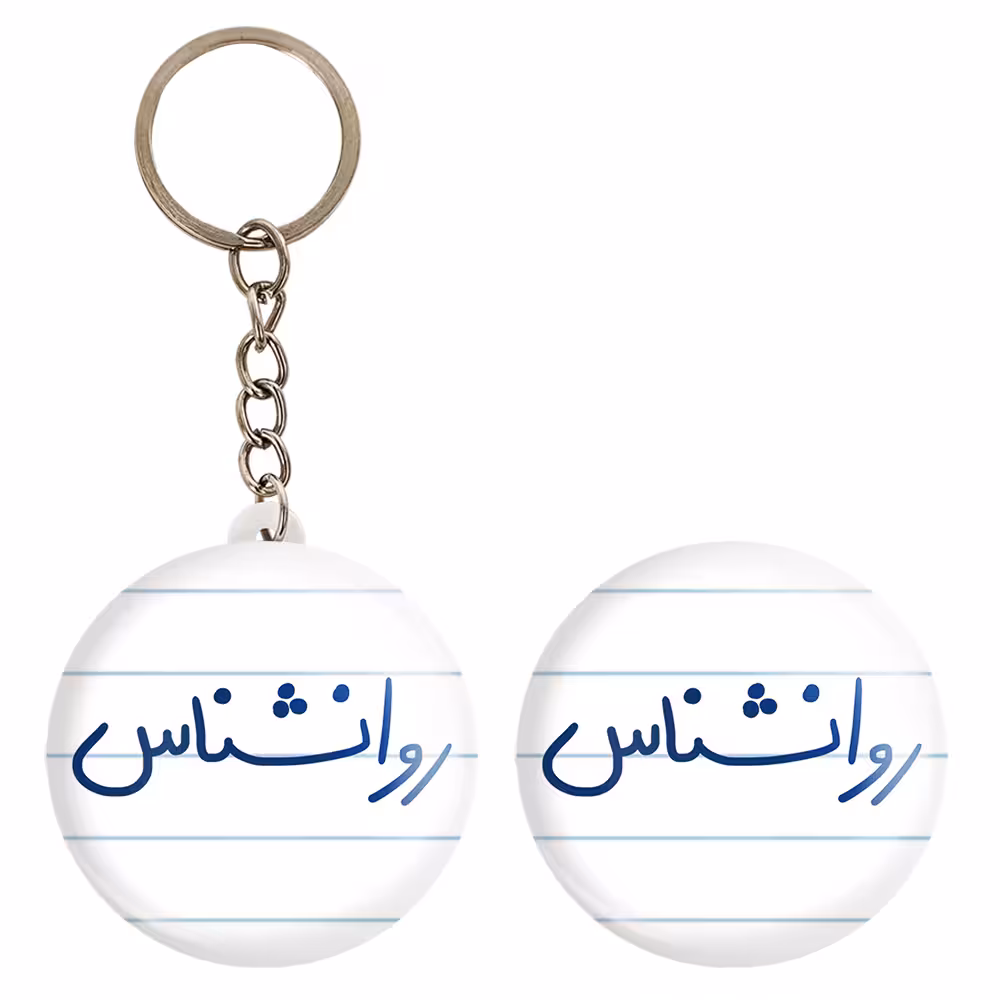 پیکسل خندالو مدل روانشناس کد 6660 به همراه جاکلیدی