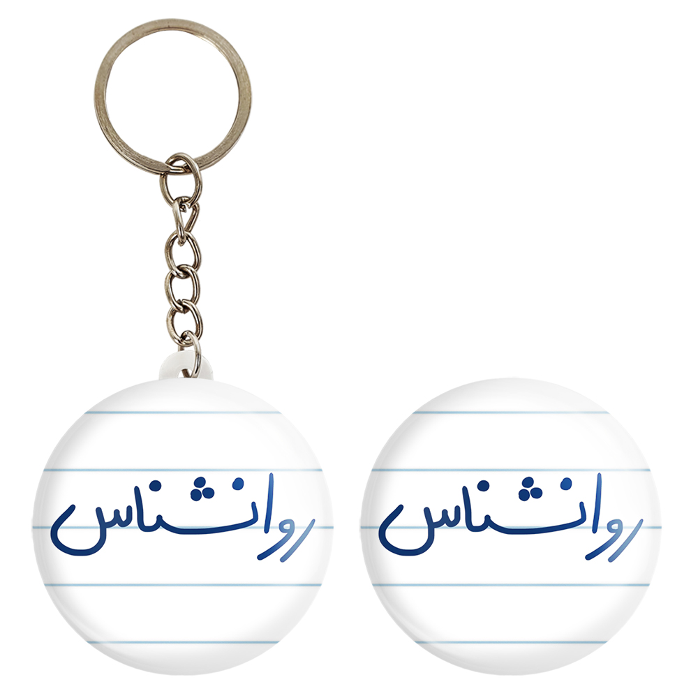 پیکسل خندالو مدل روانشناس کد 6660 به همراه جاکلیدی