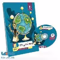بسته معلم خصوصی جامعه شناسی یازدهم پرش