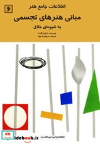 قیمت و خرید کتاب اطلاعات جامع هنر 6 اثر لیلیان گارت | ایده بوک