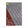 کتاب نیم دانگ پیونگ یانگ اثر رضا امیرخانی نشر افق