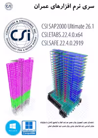 مجموعه نرم افزار ویندوز مهندسی عمران CSI Collection 2025