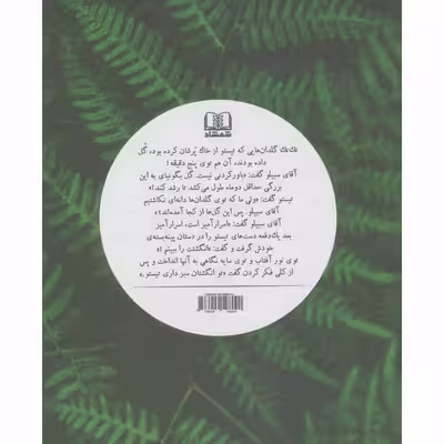 کتاب تیستوی سبزانگشت اثر موریس دروئون انتشارات شمشاد