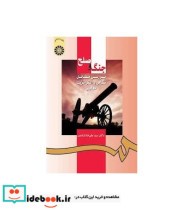 خرید کتاب جنگ و صلح بررسی مسائل نظامی و استراتژیک معاصر | ایده بوک