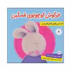 کتاب احساس ها و رفتارهای من 6 اثر تریسی مورونی انتشارات فرهنگ جاوید