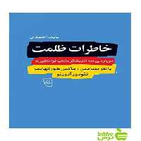 خاطرات ظلمت بابک احمدی مرکز - سیب ترش - SibTorsh | تخفیف ویژه