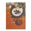 کتاب کودک و تصویر 2 اثر جمال الدین اکرمی