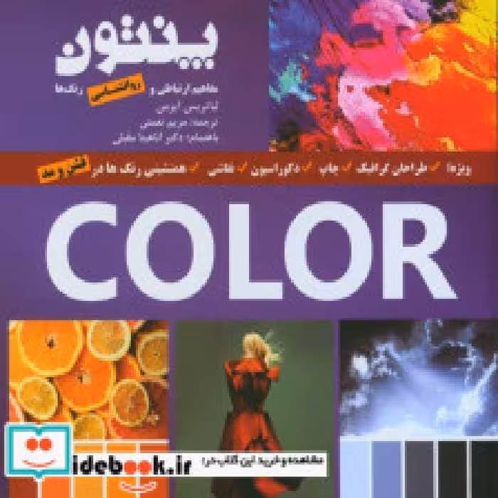 قیمت و خرید کتاب پنتون اثر لیاتریس ایزمن-تینا ساتن | ایده بوک