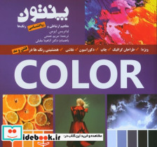 قیمت و خرید کتاب پنتون اثر لیاتریس ایزمن-تینا ساتن | ایده بوک