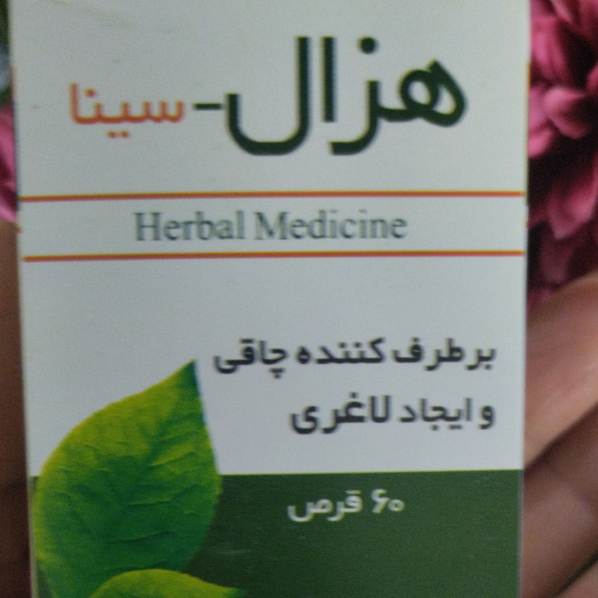 گیاهان مفید لاغرکننده