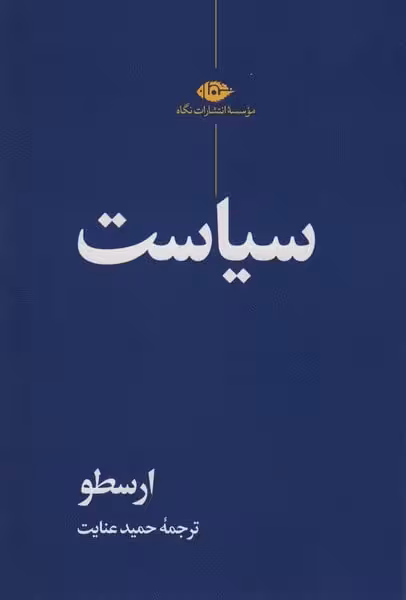 سیاست - کتاب‌فروشی کوچه کتاب