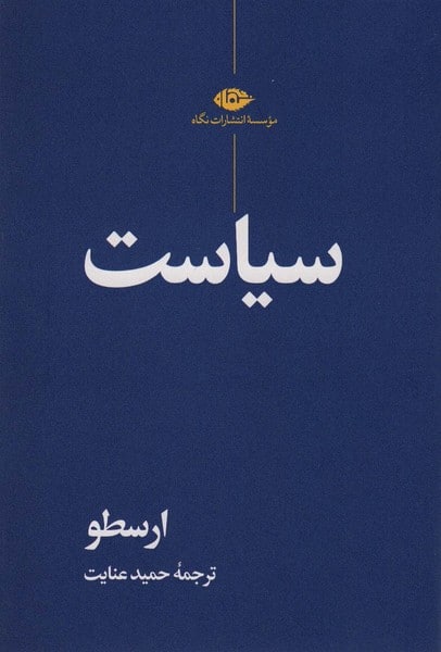 سیاست - کتاب‌فروشی کوچه کتاب