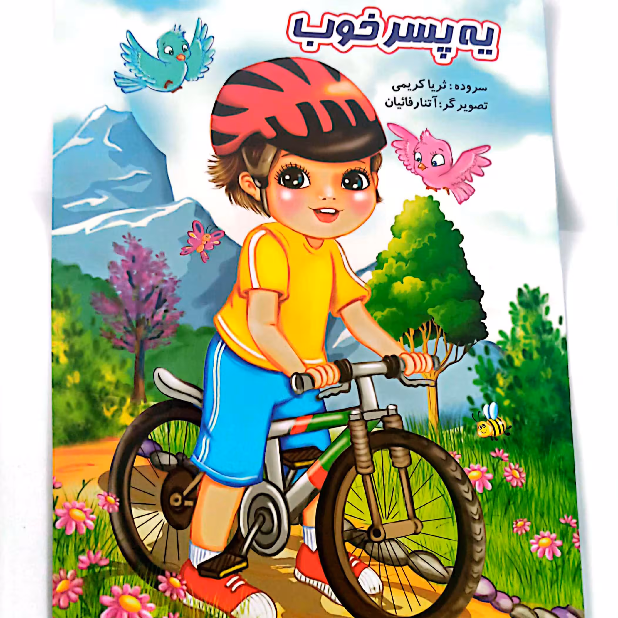 کتاب داستان یه پسر خوب 
