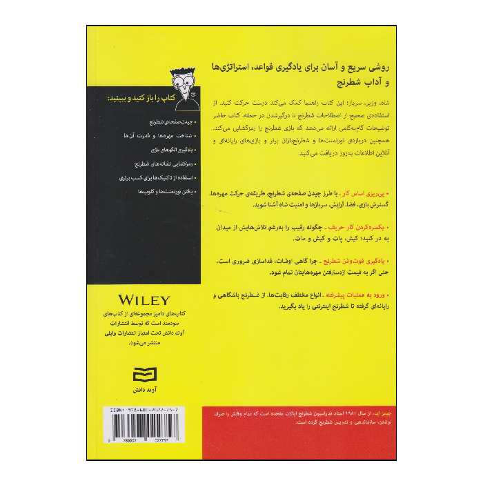 کتاب شطرنج اثر جیمز اید انتشارات آوند دانش