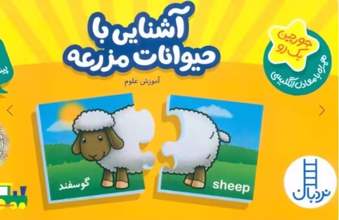 آشنایی باحیوانات مزرعه جورچین نردبان - کتاب‌فروشی کوچه کتاب