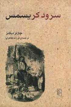 سرود کریسمس | مرکز فرهنگی آبی