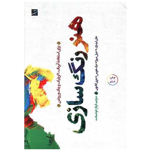 کتاب هنر رنگ سازی اثر جان لیدزی