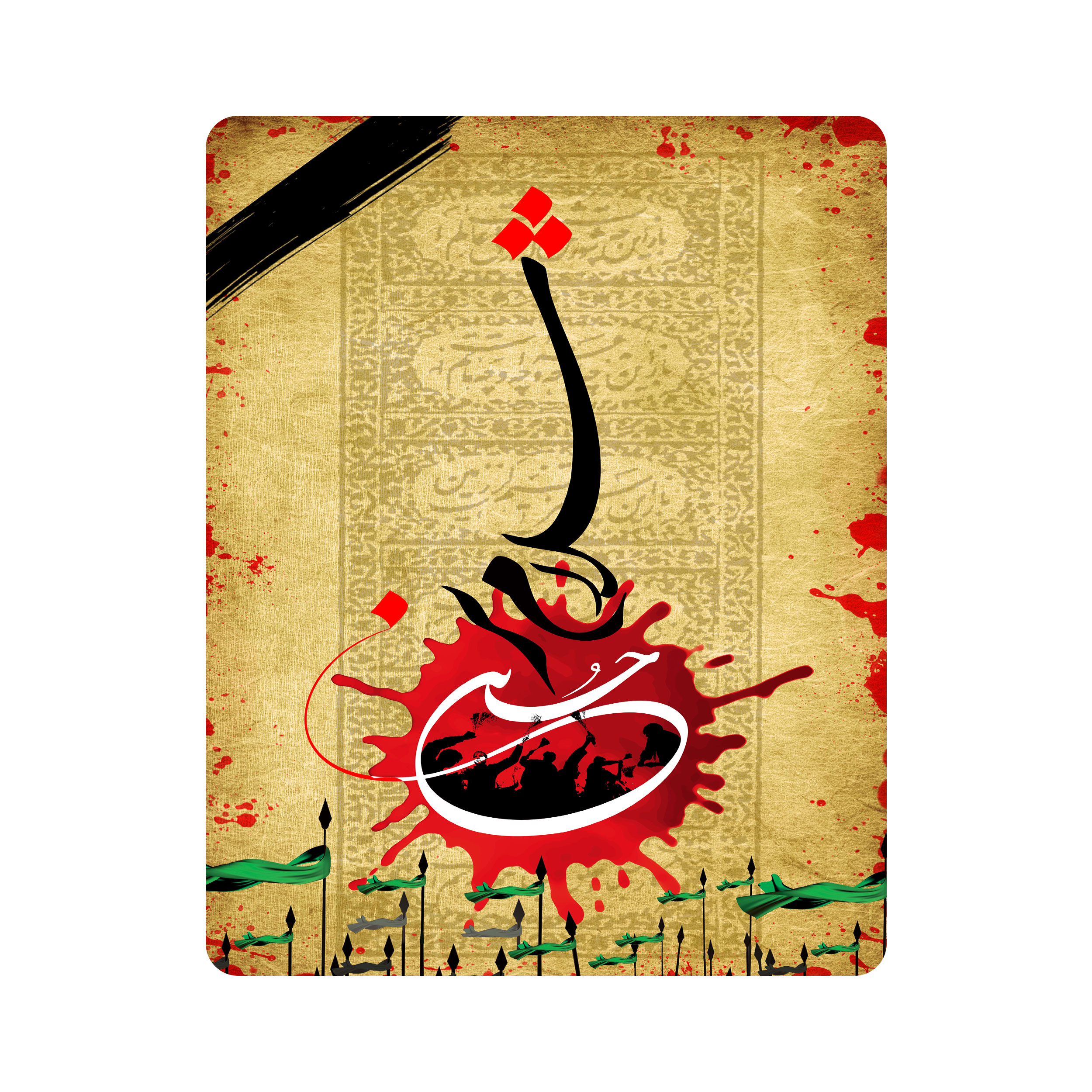 ماوس پد اطلس آبی  طرح سلام بر حسین  مدل T2531