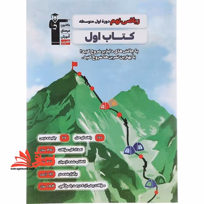 ریاضی نهم دوره اول متوسطه کتاب اول - فروشگاه کتاب اشراق