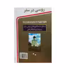 کتاب روسی در سفر اثرجمعی از نویسندگان انتشارات استاندارد
