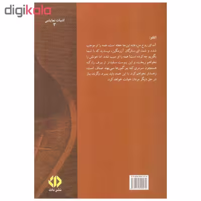 کتاب اتللو اثر ویلیام شکسپیر نشر دات