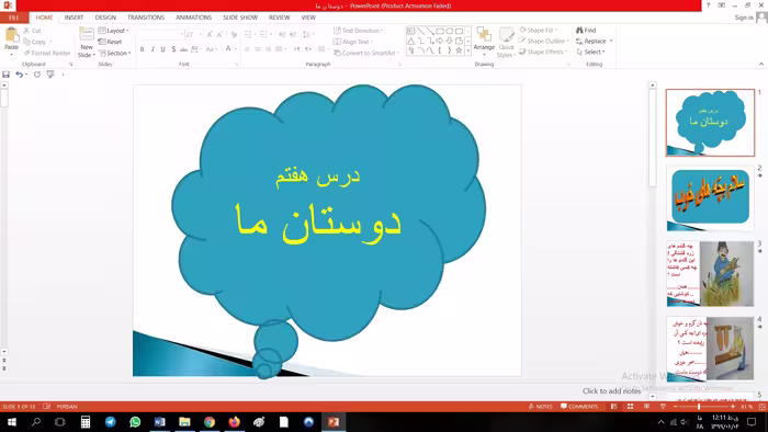 پاورپوینت درس هفتم فارسی دوستان ما دوم دبستان