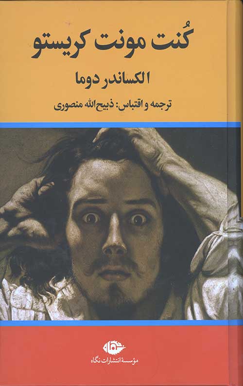 کنت مونت کریستو (3 جلدی)